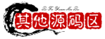 [其他源码区]